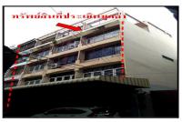 ขายอาคารพาณิชย์