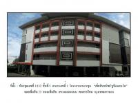 ขายคอนโด/อาคารชุด/ห้องชุด