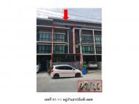 ขายที่ดินพร้อมสิ่งปลูกสร้าง