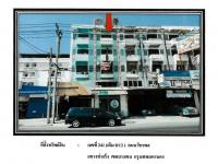 ขายที่ดินพร้อมสิ่งปลูกสร้าง