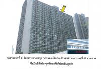 ขายคอนโด/อาคารชุด/ห้องชุด