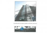 ขายคอนโด/อาคารชุด/ห้องชุด