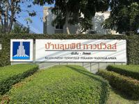 ขายทาวน์เฮ้าส์